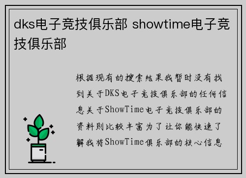 dks电子竞技俱乐部 showtime电子竞技俱乐部